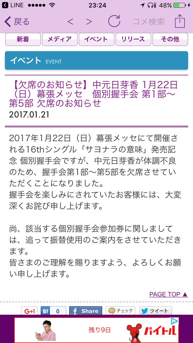 中元日芽香復帰祈願