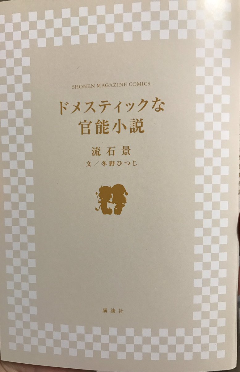 流石 景 昨日一昨日から12巻特装版の 予約済みです 予約しました 予約します リプライありがとうございます カラーのカバーをめくった本体表紙 はこんな感じ 本当の文庫小説本ぽくて可愛い カバーの折り返し部分にはルイカラーも 中の挿絵に 流石 景 昨日一昨日から12巻特装版の 予約済みです 予約しました 予約します リプライありがとうございます カラーのカバーをめくった本体表紙 はこんな感じ 本当の文庫小説本ぽくて可愛い カバーの折り返し部分にはルイカラーも 中の挿絵に