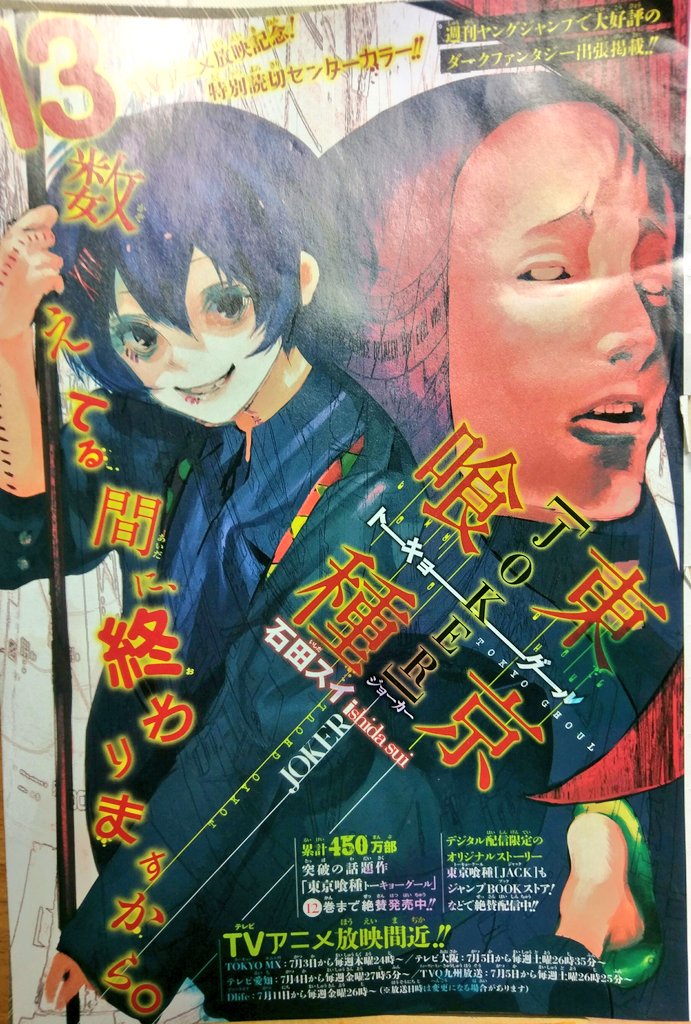 Twitter 上的 ぐんぐにる 23 東京喰種 でお馴染み石田スイ先生の出張読切 東京喰種 Joker 本編はゴチャゴチャしてて読みにくい印象でしたが これは結構スッキリしてて読みやすかったです 石田スイ先生が描いたハンターハンターも面白いので是非 私の