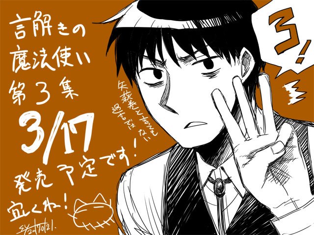 結月さくら 誰そ彼に海が泣く全4巻発売中 言解きの魔法使い第3巻の発売が3月17日に決定しました 今月のgxに明記されてなかったから告知しちゃ駄目なのかと思ってたぜ という訳でアマゾン等で予約始まっております 急拵えの画像ですが 宜しくお願いし