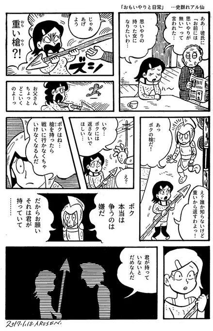 今日の漫画「おもいやりと日常」 