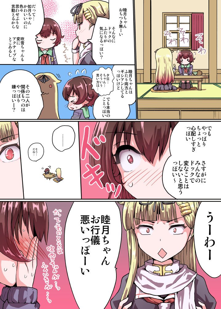 二人きりで入渠中のふぶきさを待つ睦月ちゃん 