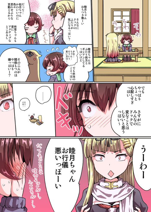 二人きりで入渠中のふぶきさを待つ睦月ちゃん 