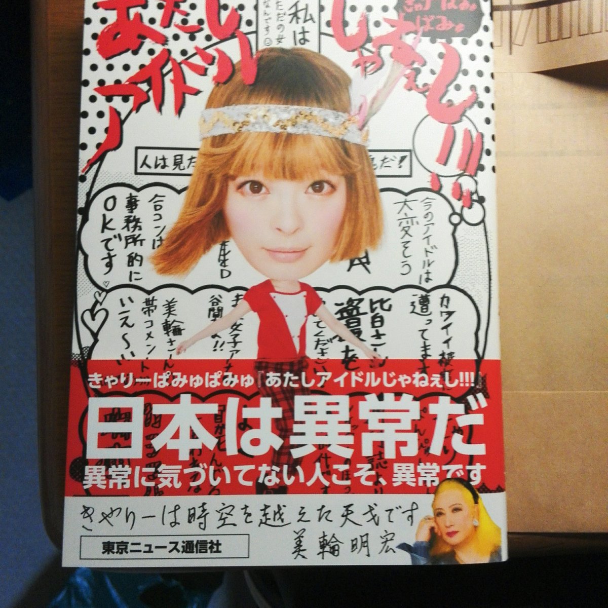言語きゃりーぱみゅぱみゅ Okei853 Twitter