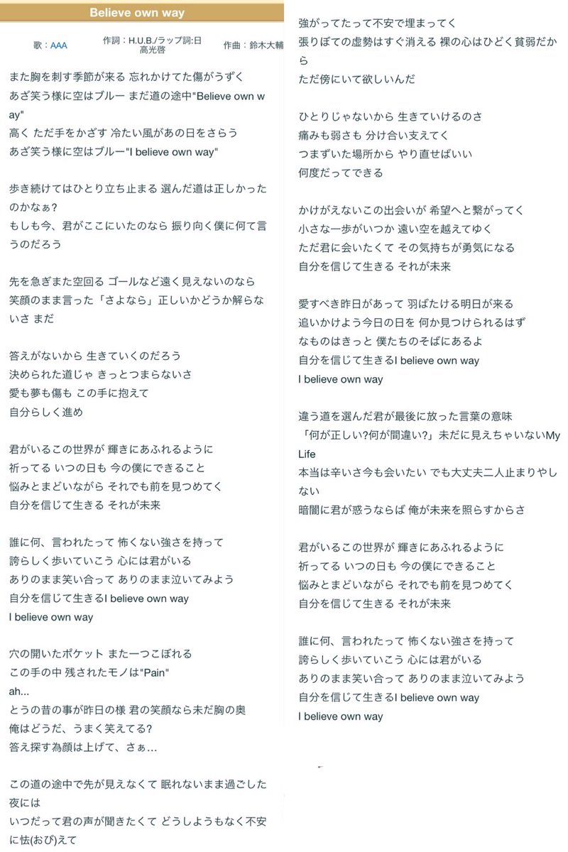 中山友里 Twitterissa a Believe Own Way 歌詞がぴったり 選曲さすが あんなに泣くとは思ってなかった 曲調違くてにっしー 一人で歌った感じが歌詞が ずっと重く感じた ちあきは聞いてたかな ちあ推しには聞いて欲しかった Nissy T Co Uz08cei1te