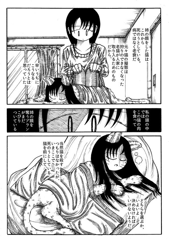 詩野うら 偽史山人伝 発売中 T Co Wrvmqfegyk 漫画を更新 姉の顔の猫の話 3 4 次回で終わり 詩野うら 偽史山人伝 発売中 T Co Wrvmqfegyk 漫画を更新 姉の顔の猫の話 3 4 次回で終わり