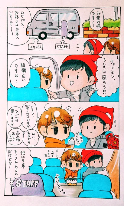 妄想4コマ
今回は大きいホミンちゃんの妄想です。ありそうな妄想……( ˘ω˘ )
芸能界のことも知らないので変だったらすみません( ˘ω˘ ) 