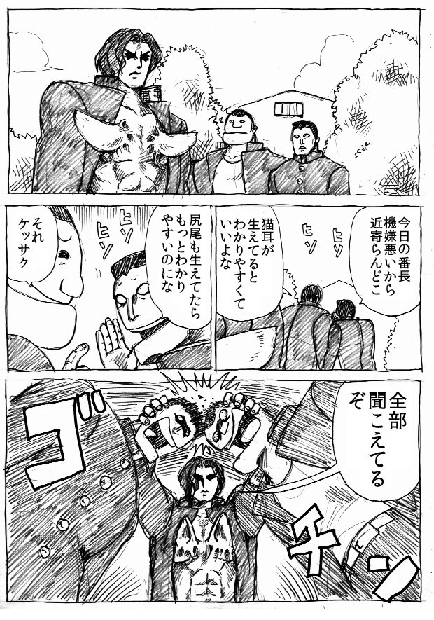 ねこばん(猫耳番長の略) 