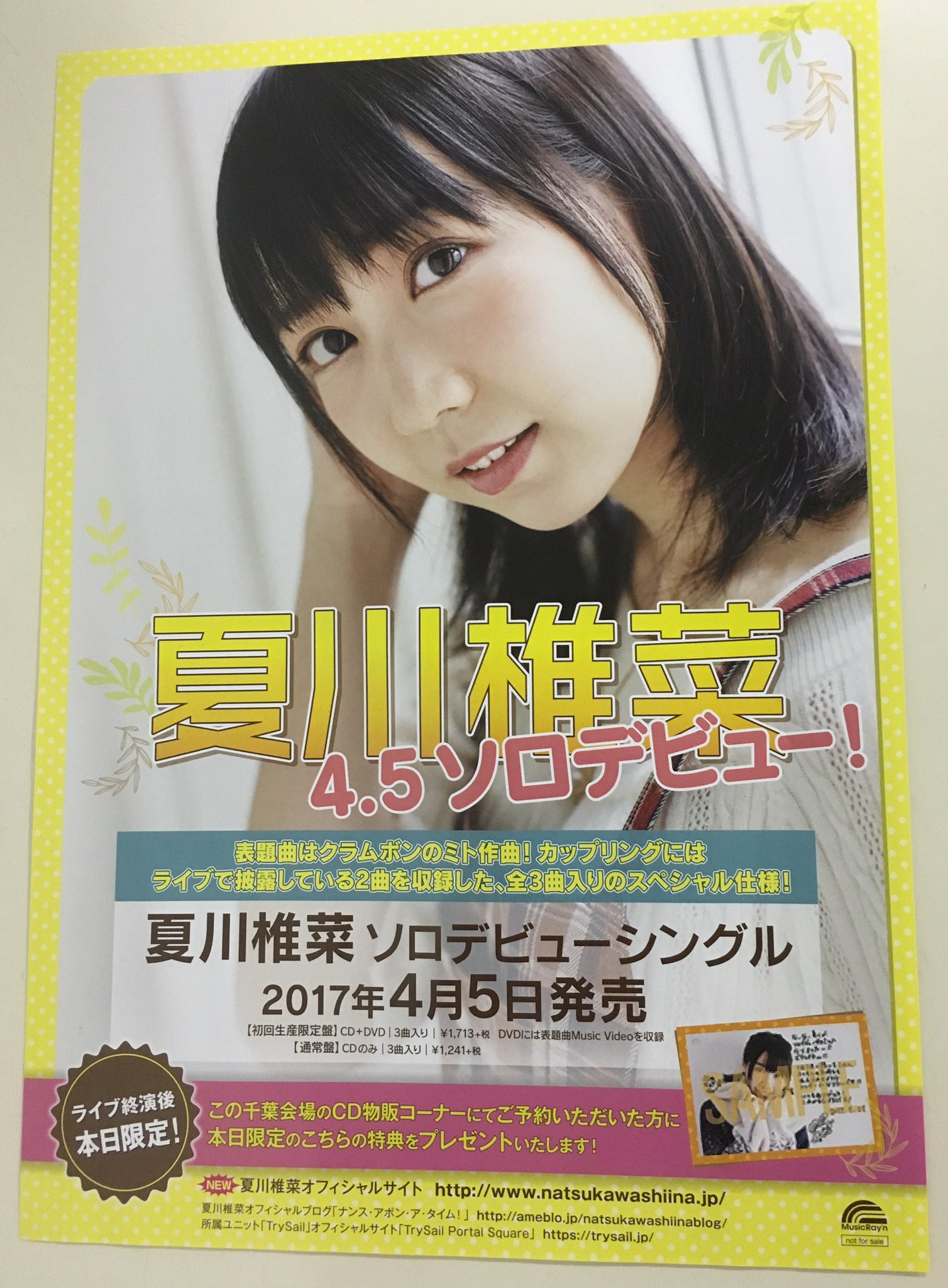 夏川椎菜 直筆サイン入り チェキ ポラロイド 声優 サイン TrySail Amazon.co.jp: 当選書有 夏川椎菜 直筆サイン入り ポラロイド