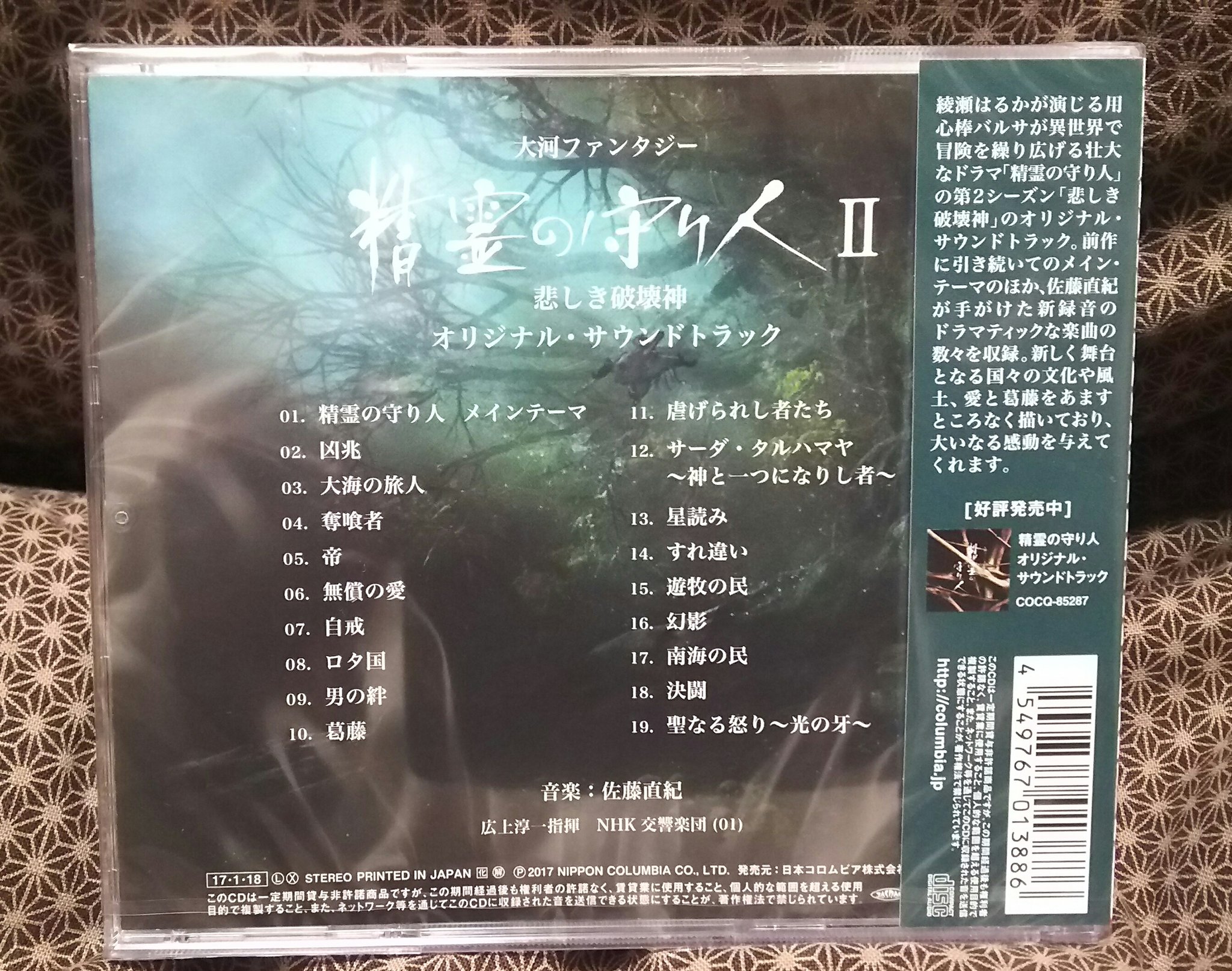 ひろはる 100 はるかちゃん En Twitter 悲しき破壊神 オリジナル サウンドトラック 19曲 音楽 佐藤直紀 精霊の守り人 T Co Xkr8ymvnny Twitter
