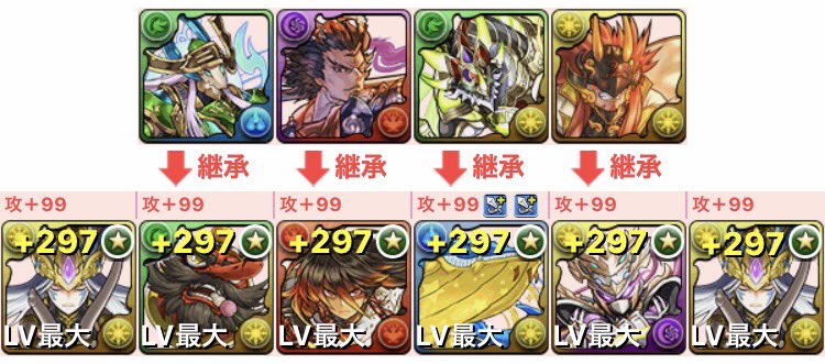 しぃな みるく Ship5 On Twitter 両ガネ パズルありリダチェンあり編成ですm M バッジは全体攻撃バッジです 開幕継承バルボワ 1f 4f回復以外の5色から1コンボ 5f 天狗リダチェン 継承呂布 継承アヴァロン 継承小太郎 ガネーシャ 鯨に攻撃潜在2つで