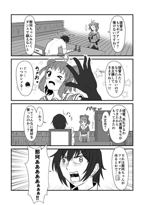 本日の那珂ちゃん を含むマンガ一覧 3ページ ツイコミ 仮 本日の那珂ちゃん を含むマンガ一覧 3ページ ツイコミ 仮