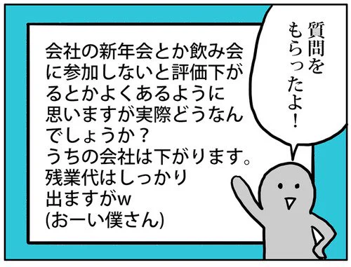 ぶらっく企業だいありー : 教えてブラックくん!〜飲み会不参加で評価は下がる?〜 https://t.co/OcKZHA4gVR 