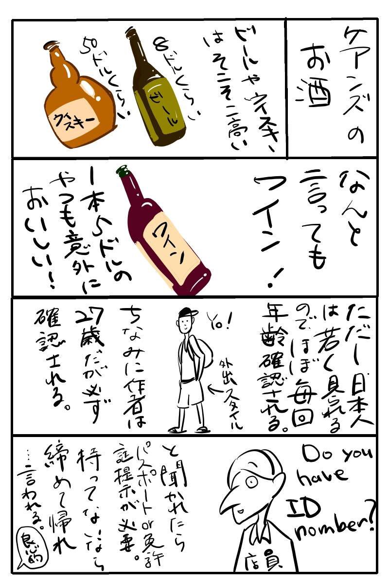 ケアンズの魅力。飲み食いバージョン。#ケアンズ #魅力 #描いてみた #4コマ漫画 