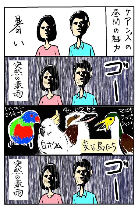 ケアンズの魅力。サワグチなりに伝えるとこんな感じ。#ケアンズ #魅力 #描いてみた #4コマ漫画 