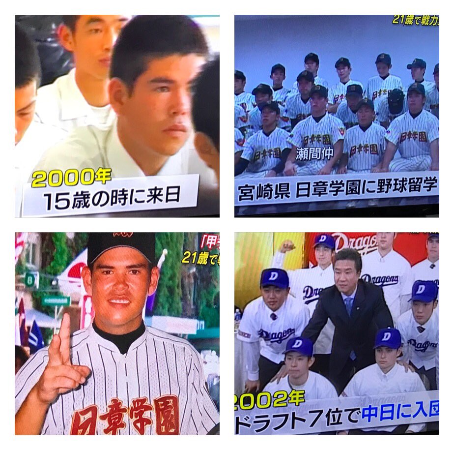 バースデイ、元中日の瀬間仲ノルベルトさん 2002年の甲子園での
