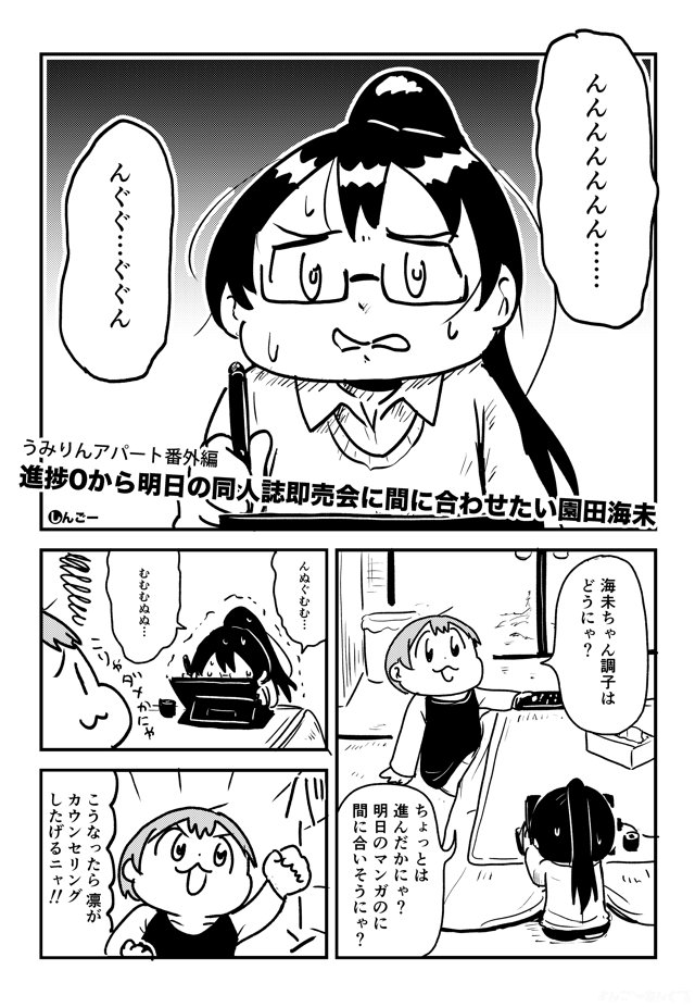 【告知】1月22日 僕らのラブライブ！新年会2017
「ラブ47 よんごーあんぐる」にてうみりんアパート番外編を頒布します。12ページ200円予定。
どうぞよろしくお願いします！ 