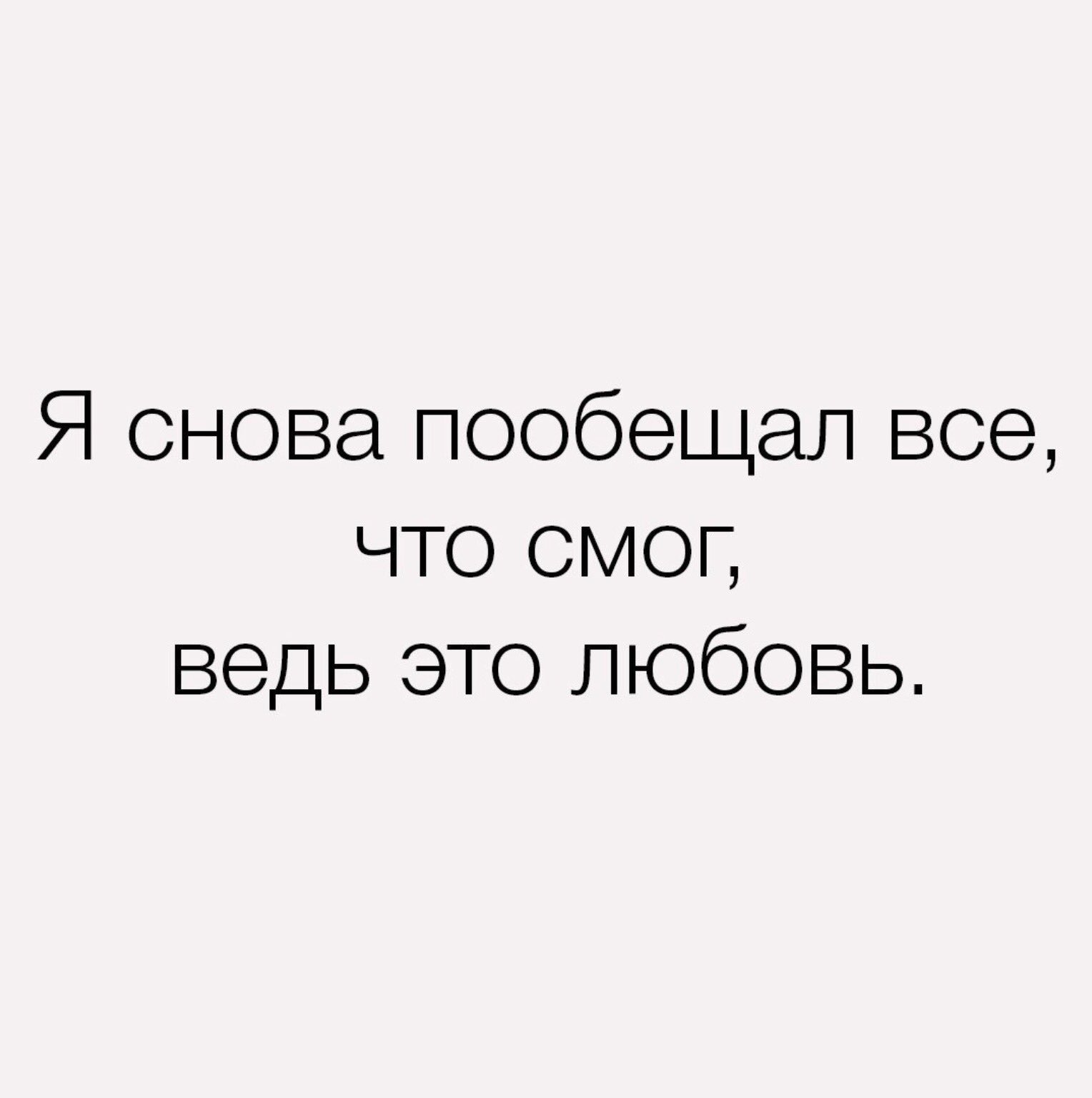 Снова пообещал все что смог