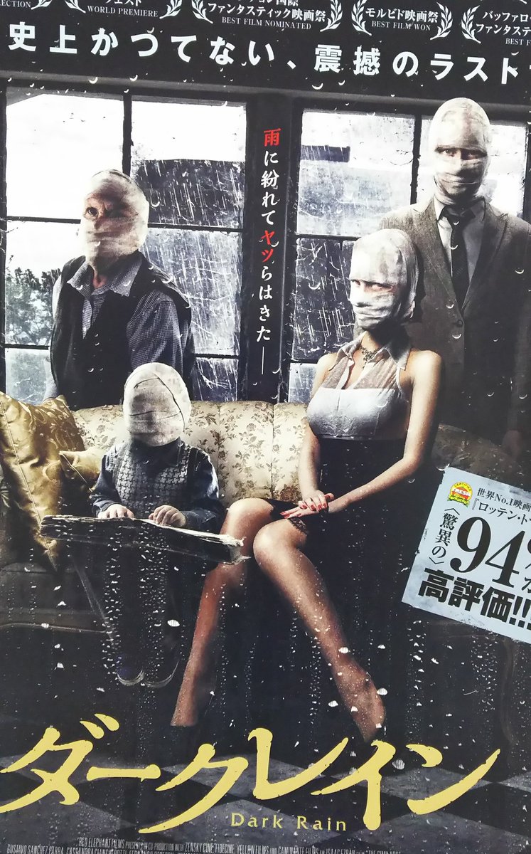 岸れん A迅 ダークレイン観てきた これは 面白い 知識ゼロで観た方がいい 斜め上行く展開でジャンル忘れて笑ったわｗパラドクス好きな方は是非 あと音楽スゴい良かったな サントラあれば買うのになあ 未体験ゾーンの映画を体験