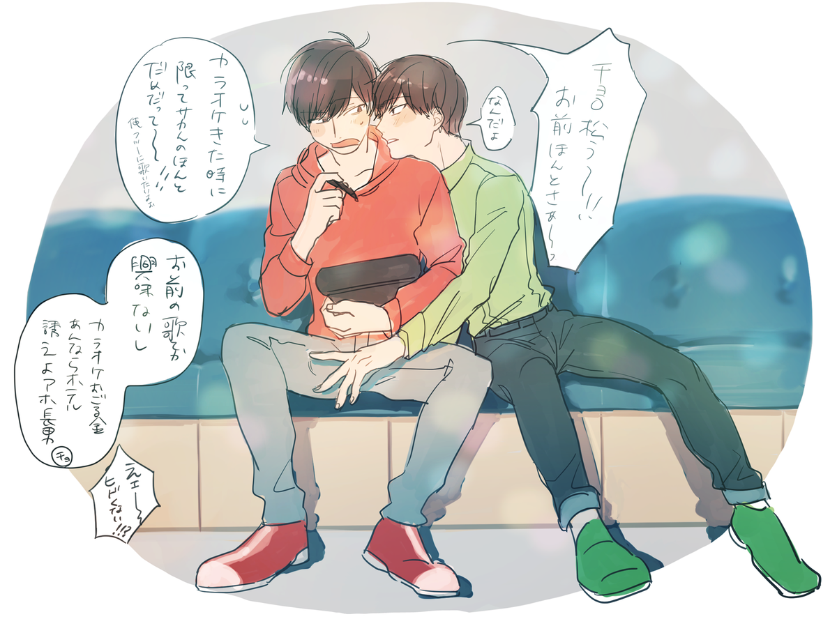 カラオケ行くたびこうなる おそチョロ 