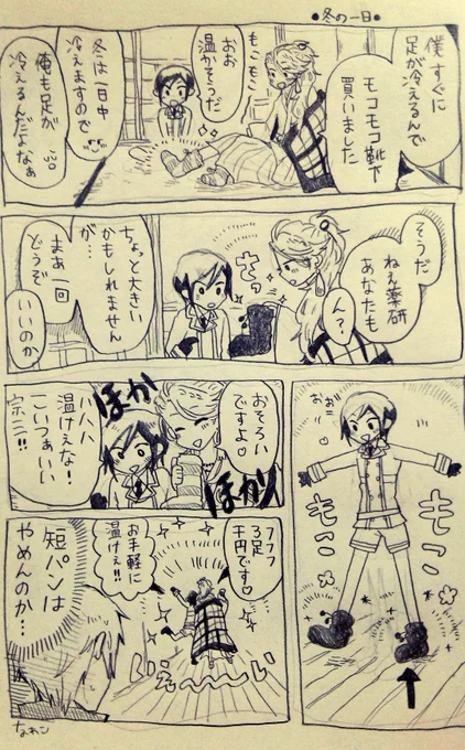 #薬宗版深夜のお絵描き文字書き60分一本勝負@yasou_1draw
お題:冬の一日
足のでてる範囲が増えてる件 