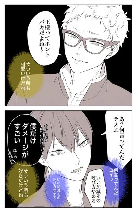 お互いの思ってることが見えるようになった月影の漫画 