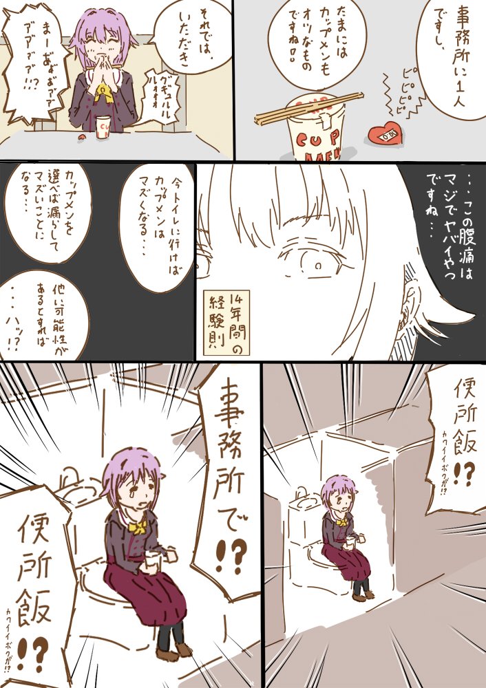 幸子ちゃんとカップラーメン描きました。 