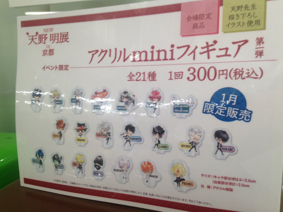 NEW天野明展物販レポ③ 去年の天野明展in中野では地獄だったらアクリル 