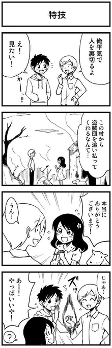 人助けの4コマ 
