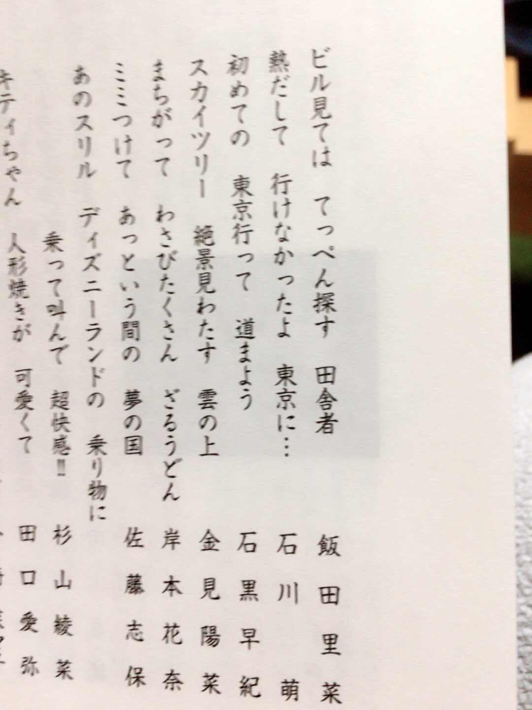 تويتر も على تويتر 中学の修学旅行俳句萌だけ違くていつ見ても面白いな 笑 T Co W1iwp53qqq