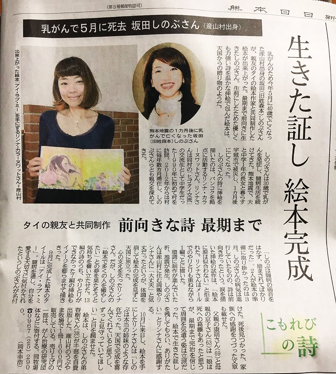 I Love Me Book Our Interview On Kumanichi Shimbun Newspaper Thank You So Much 熊日新聞に アイ ラブ ミー の絵本も載ってます インタービュー本当にありがとうございます Ilovemebookinterview T Co 0p98ms73ai
