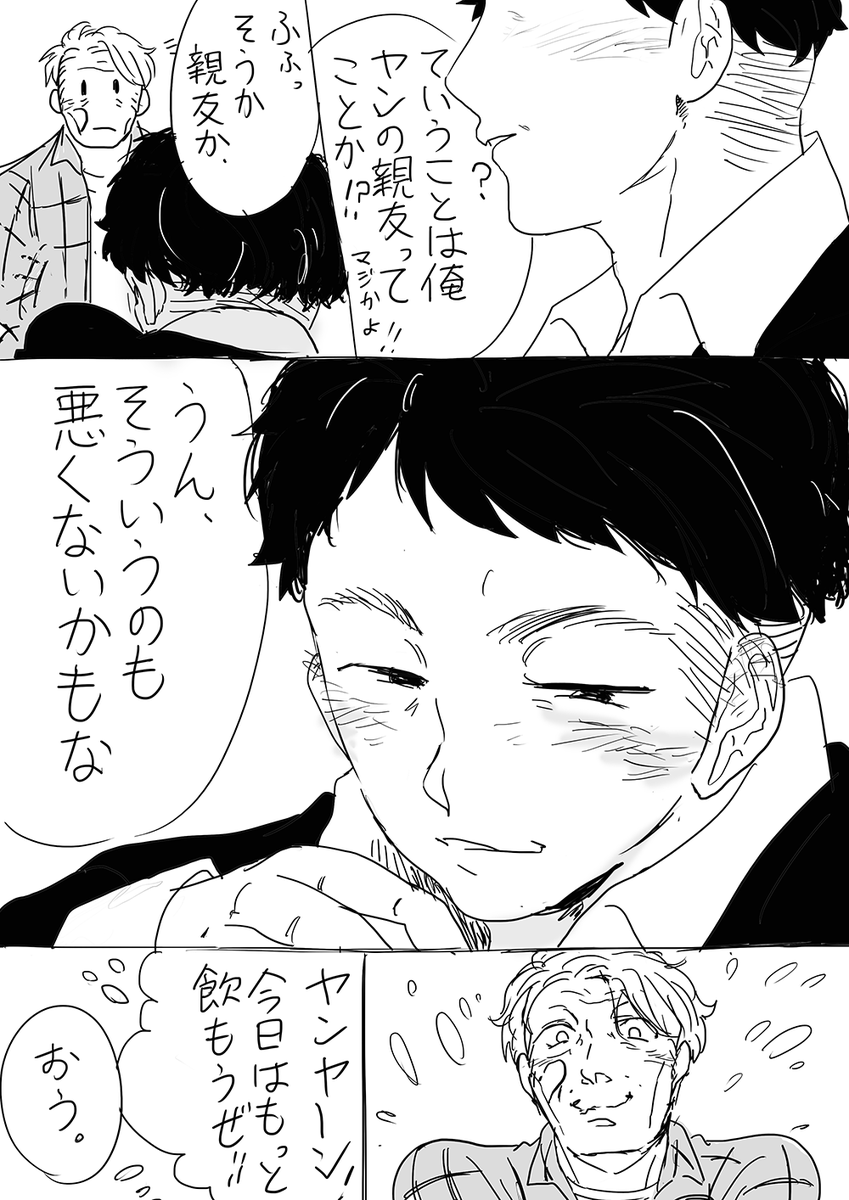 ガンヤン
友達以上。 