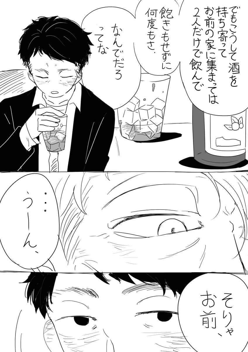 ガンヤン
友達以上。 