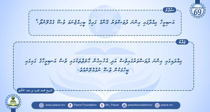 Mv_Peace's tweet photo. #PeaceQA 69
Sheikh Muhammad Thoyyib, #Wudoo, #MuslimMarriage
#ShareToAware https://t.co/KPj6lXlePY