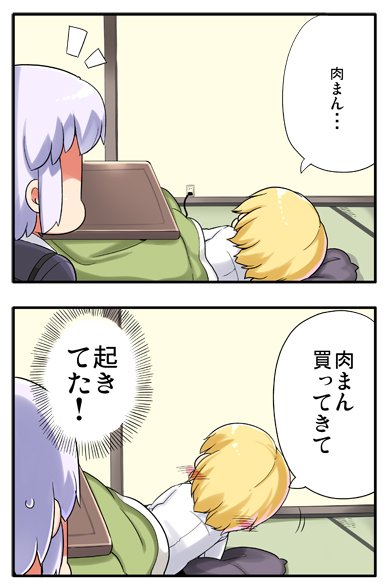 21日発売の4コマぱれっとに「みりたり!乙型」またまた載ってますんで!今回はツェが起きてコンビニに行くといったお話です。 ぜひ見てみてください! 