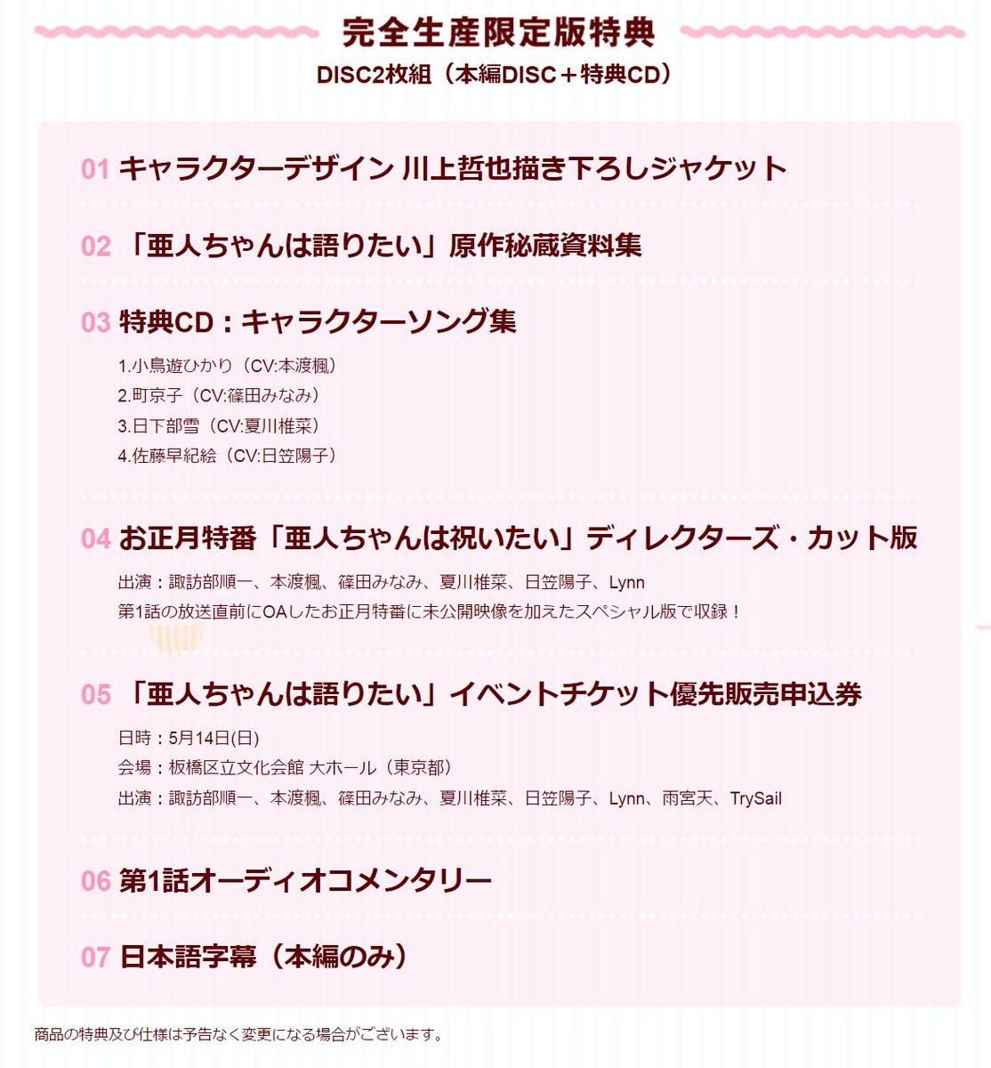 赤座あかり 亜人 吸血 キス 恋愛 佐藤早紀絵 サキュバス 催淫 日下部雪 雪女 青座あおり 透明人間 アッカリーン 黒い幽霊 Ibm デミちゃん 小鳥遊ひかり 黄座きり 金座きんり バンパイア ゆるゆり 亜人ちゃんは語りたい 03 13 サキュバスさんはいい大人 Demichan