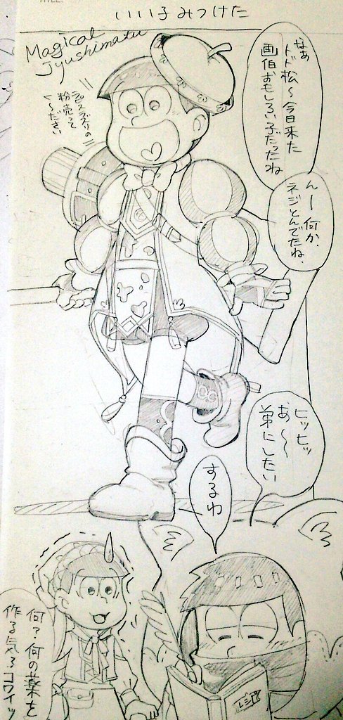 兄弟設定じゃない画伯さんと薬師 