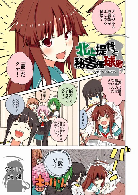 明日の砲雷撃戦ですが、既刊のみの配布です。ペーパー等も用意できませんでした。すみません…
ただ、書店で品切れしていた秋サンクリ発行の2016年秋編と、冬コミ発行の総集編も持っていきますので、どうぞよしなに。 