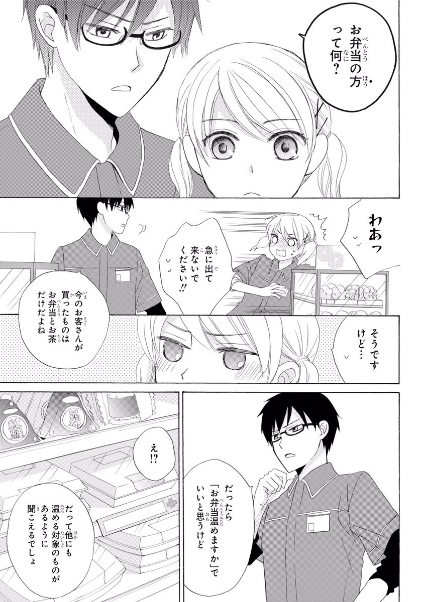 טוויטר ガンガンjoker編集部 公式 בטוויטר 読切 いちいち細かい一関 コンビニバイトの北上みなみは先輩の一関に憧れるも 一関は言葉遣いや接客態度など 細かいことで絡んでくる面倒くさい男 けれど彼の真意に気づいたとき スクエニ漫画賞原作部門出身の