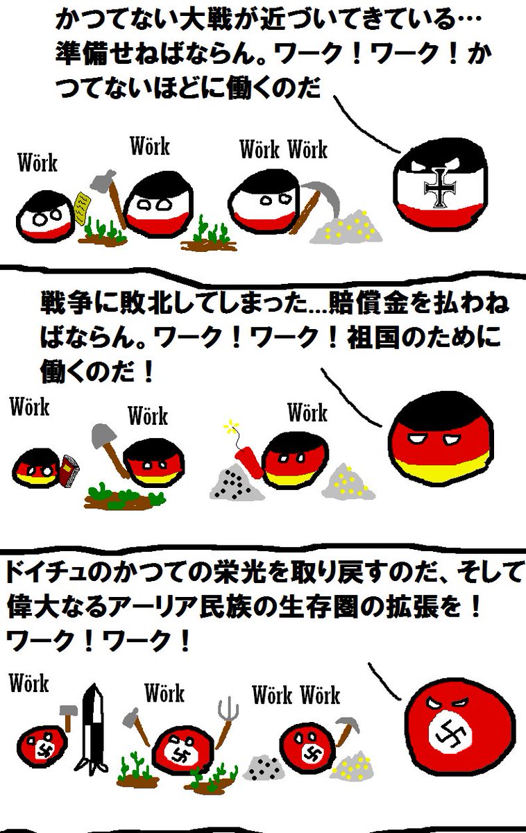 ラトビア ドイツは変わってないよ ポーランドボール Polandball T Co Lfs9z1zqxn