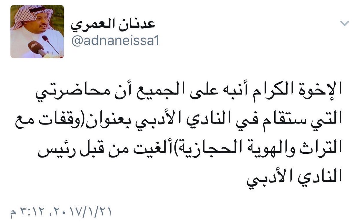 NewsMoci's tweet photo. الفوضى تعصف بـ #وزارة_الثقافة_والإعلام مع إهمال #عادل_الطريفي المستمر. من نتائج انفلات العمل #ادبي_المدينة_يمنع_ظهور_الحجاز لتحيزات ضد الوطن https://t.co/9tU4lfKSwZ