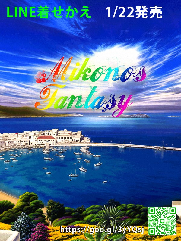 WaveFlower_inc's tweet photo. #LIEN着せかえ、「Mikonos Fantasy」が1/22日より発売となります。
エーゲ海に浮かぶ白い宝石、#ミコノス島 を題材にしたアーティスト、#カニエラモト による作品
#MikonosFantasy
https://t.co/C7BzQb8elI https://t.co/utfeEN6fOH