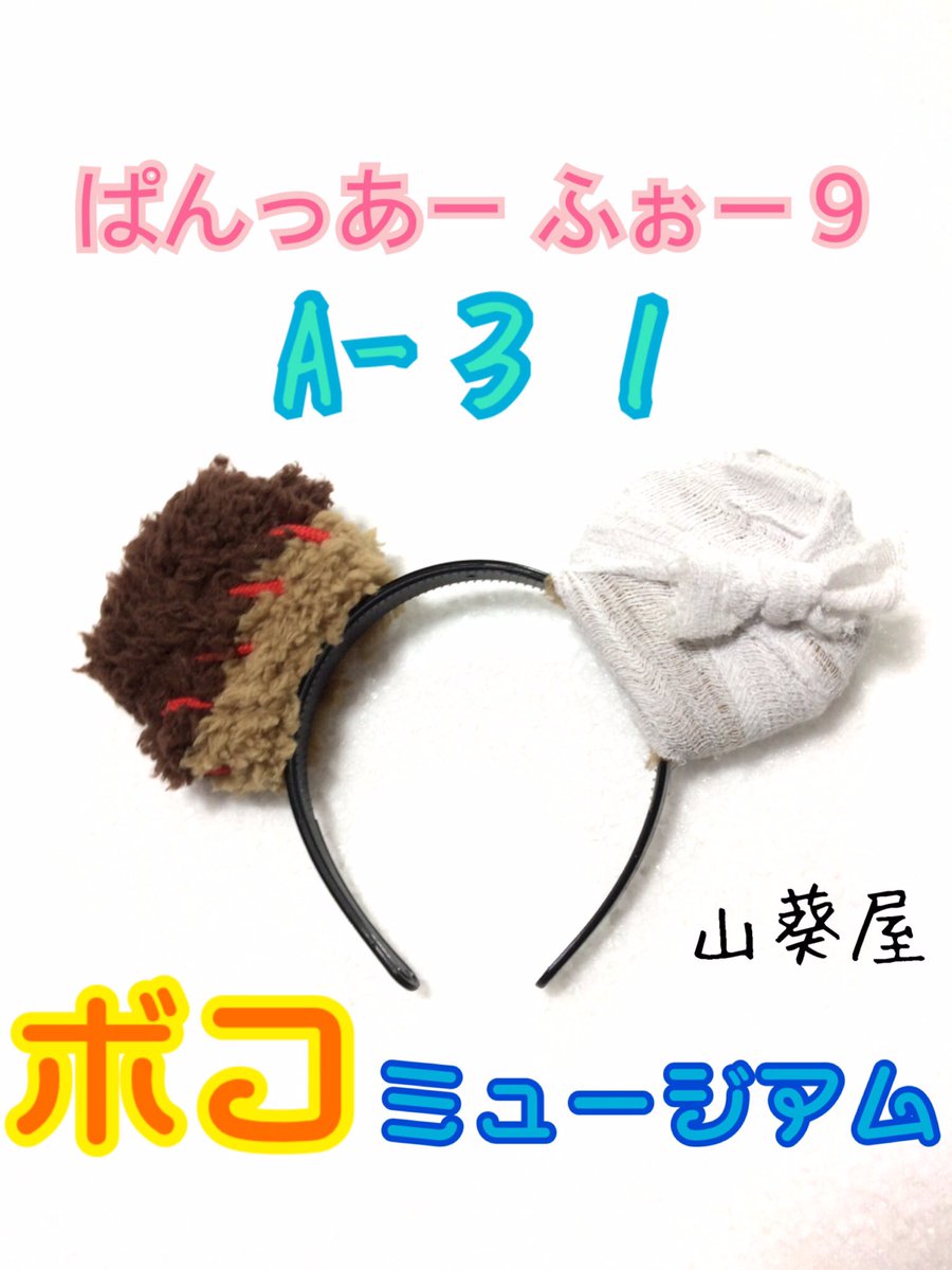 Hashtag ボコミュージアム Na Twitteri