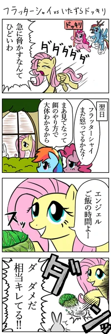 フラッターシャイvsいたずらドッキリ　#MLP #マイリトルポニー #朝ピンキーパイ 