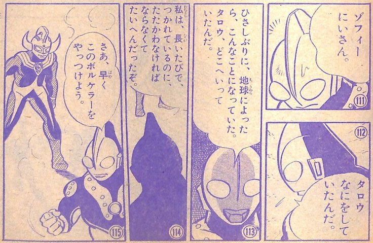 ま A Twitter おまえらが思うウルトラマンの名言教えろ 小学三年生 73年8月号 ウルトラマンタロウ 構成 野辺地 健氏 画 みやぞえいくお氏 悪気はないのでしょうが T Co Z1tyrcfmev Twitter
