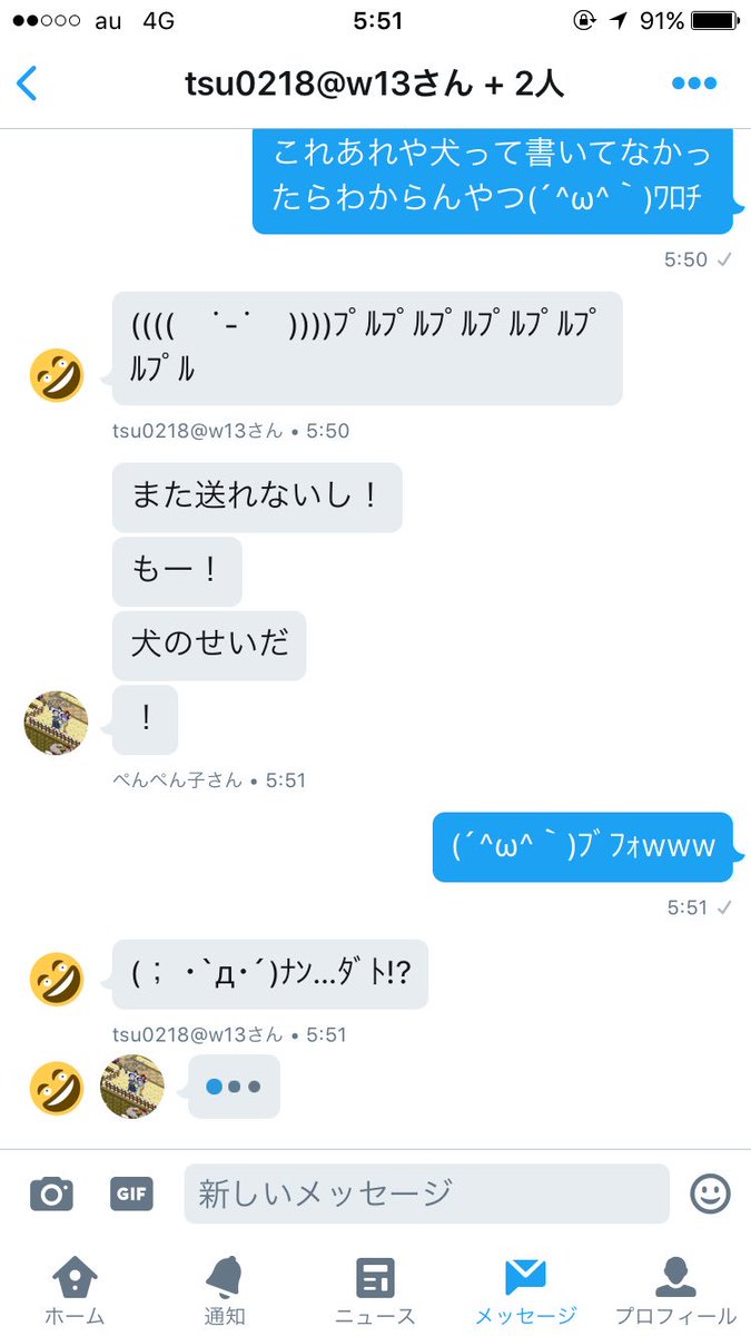 グミ 犬のせいで顔文字が使えなくなったペンちゃん 違うだろうけどw とことんつかたんを貶す会話 W ﾌﾞﾌｫwww