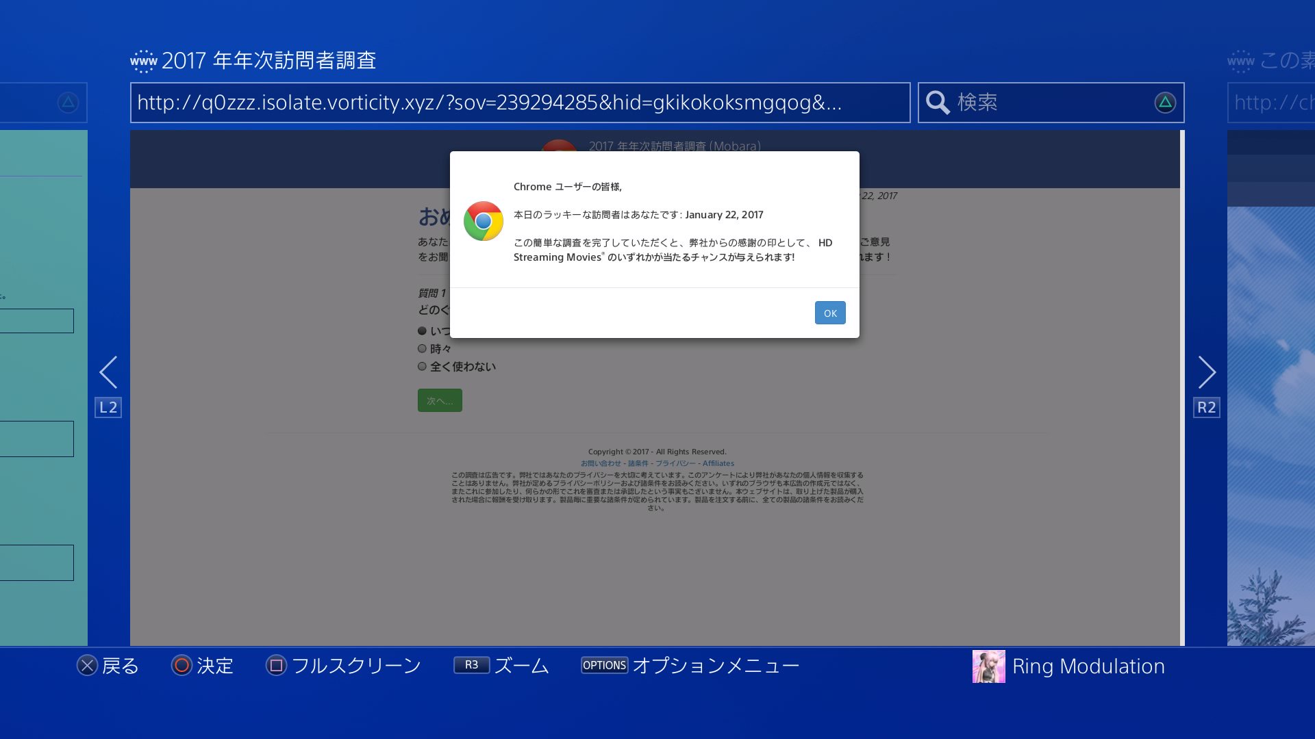 寝込み屋 笑った Ps4のブラウザでもchromeユーザーおめでとう詐欺表示されるんだw Ps4share T Co 3fc3oxo6yd Twitter