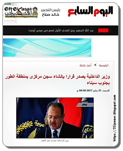 وزير الداخلية يصدر قرارا بإنشاء سجن مركزى بمنطقة الطور بجنوب سيناء