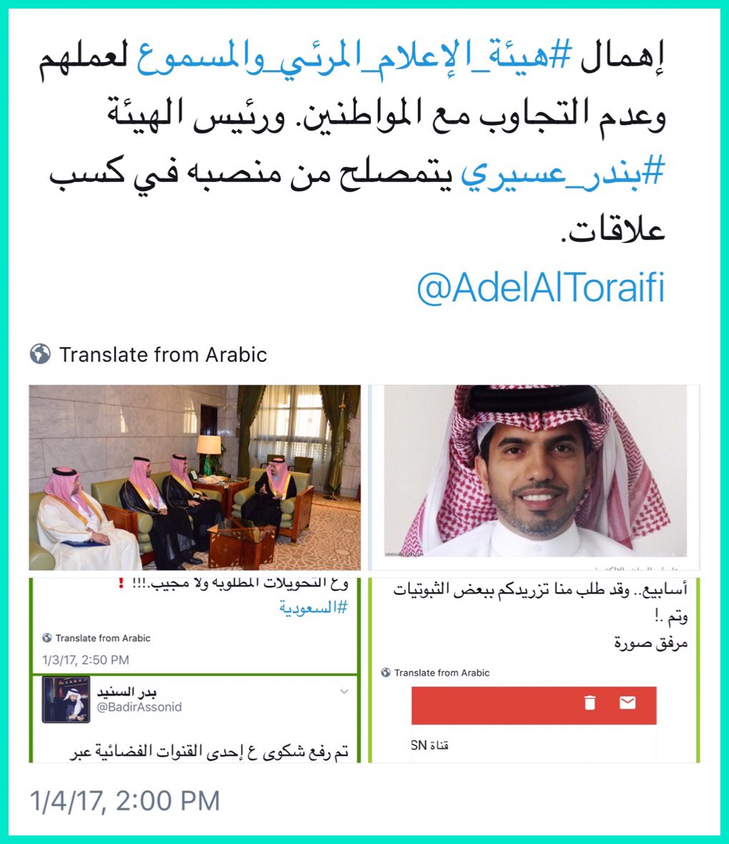 NewsMoci's tweet photo. في مخالفة للأنظمة #بندر_عسيري يغلق مكاتب #هيئة_الإعلام_المرئي_والمسموع الخاصة بالرقابة في #المطارات بموافقة #عادل_الطريفي لإدخال مواد مسيئة. https://t.co/Xwxw7C7EDk