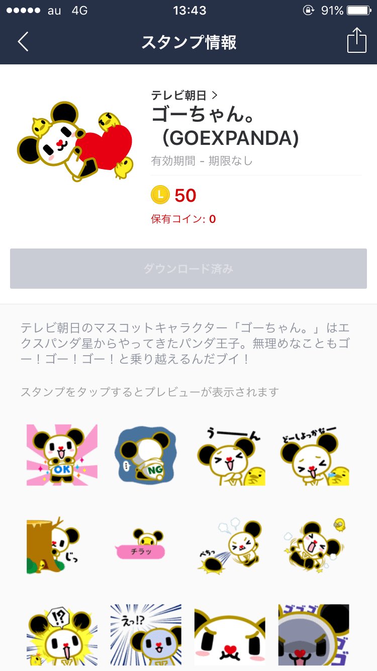 ゴーちゃん みんなボクのlineスタンプがあるの知ってるブイ とってもかわいいのでぜひゲットしてgo Friendsを増やしてほしいブイ ゴーちゃん Lineスタンプ T Co Jmqlpyxmvp T Co 48pxhqhkay Twitter